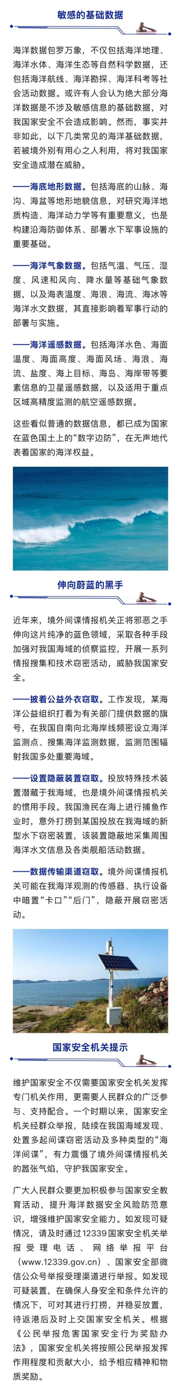 源顺网 某国在我海域投放窃密装置, 被渔民意外打捞…国安披露细节